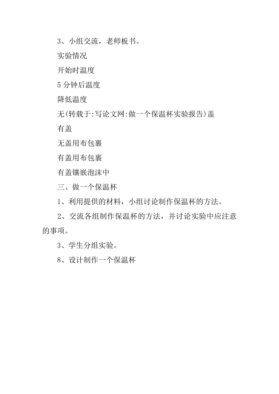 做一个保温杯实验报告_第4页