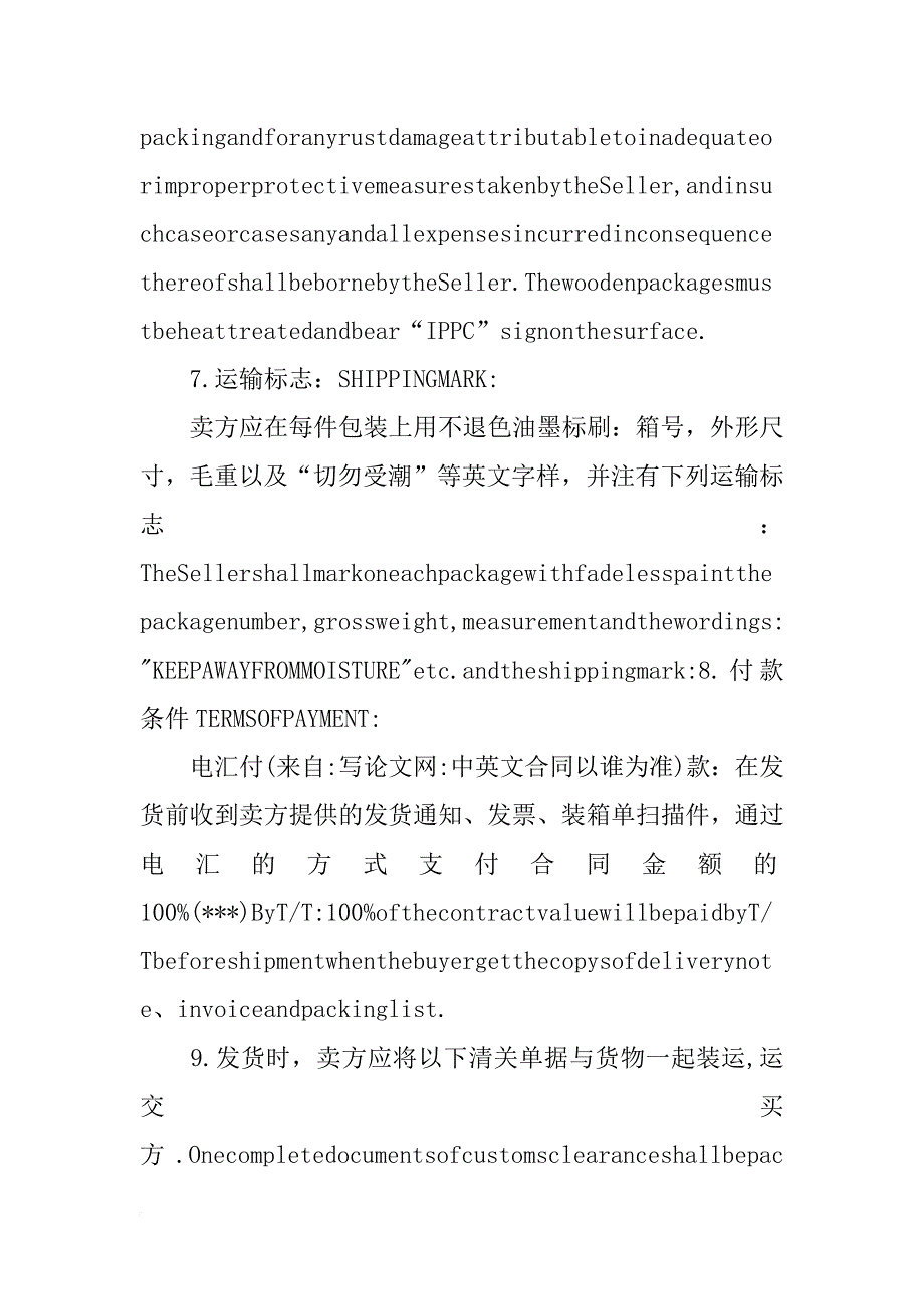 中英文合同以谁为准_第3页
