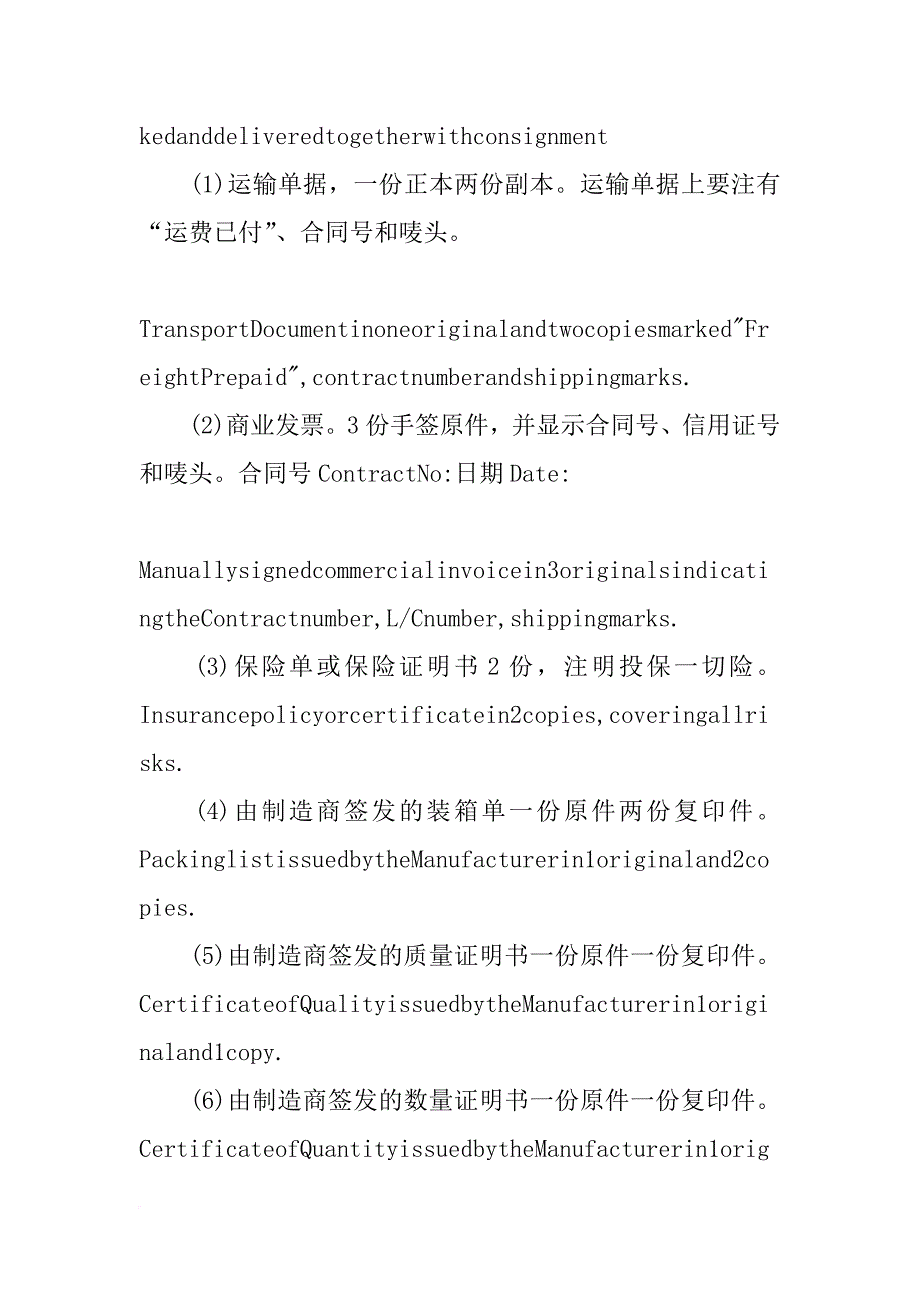 中英文合同以谁为准_第4页