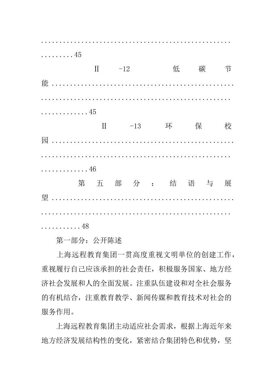 上海汽车,社会责任报告_第5页
