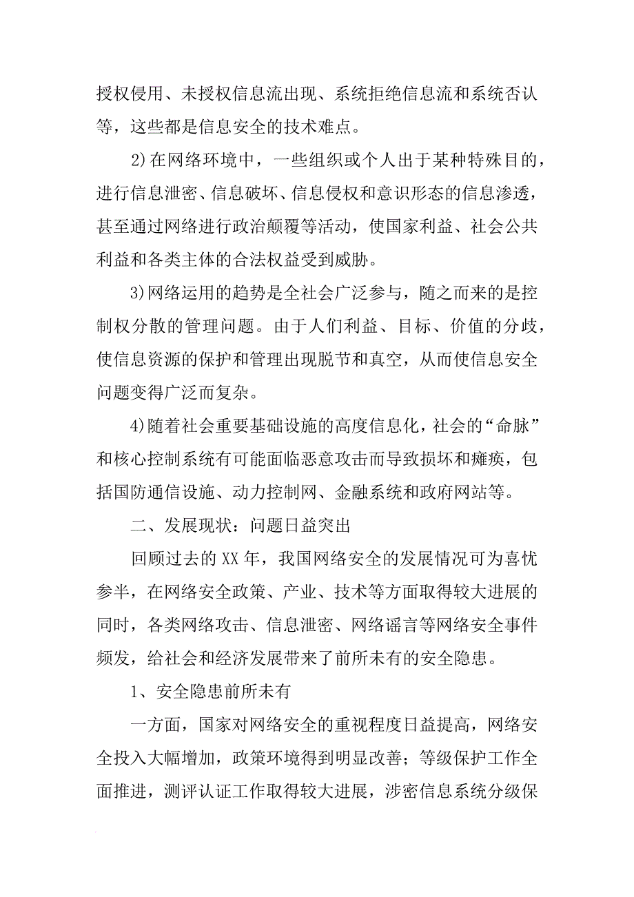 xx年网络安全报告_第4页