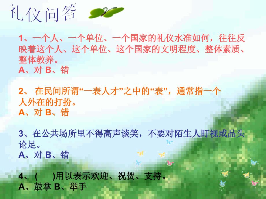 【】青青流水课件文明礼仪主题班会_第4页