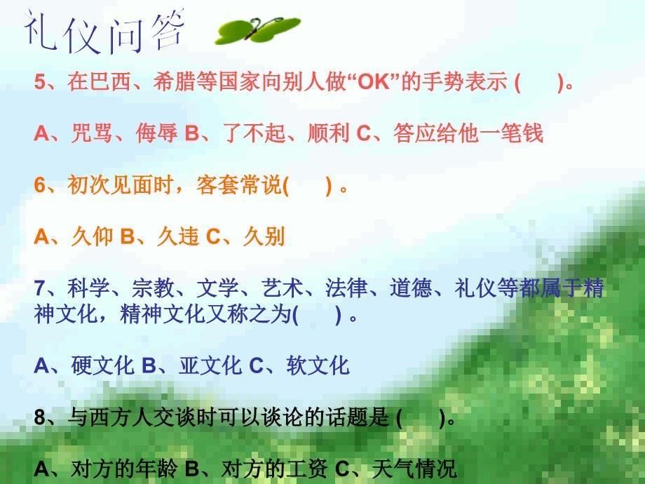 【】青青流水课件文明礼仪主题班会_第5页