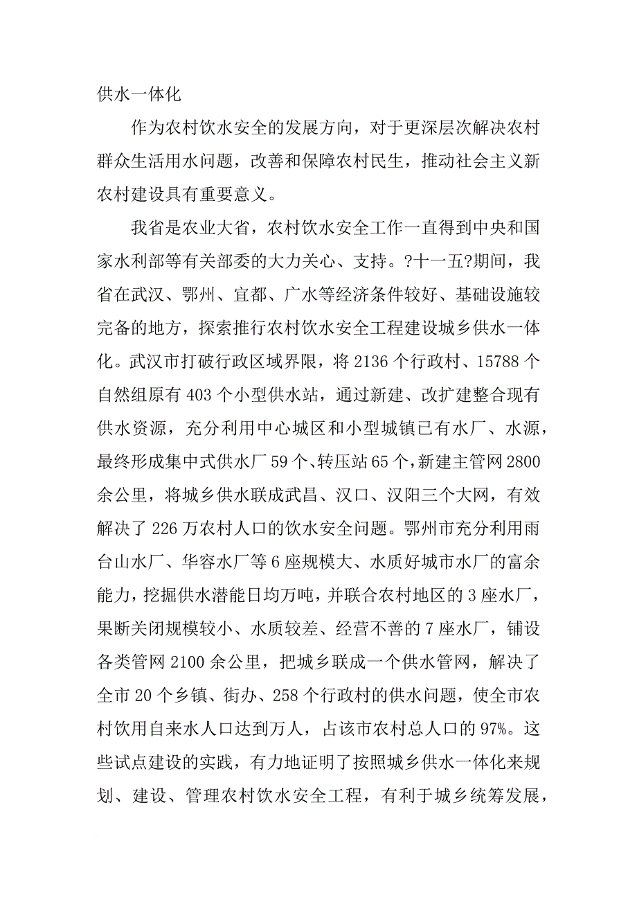 中央关心饮水安全讲话_第3页