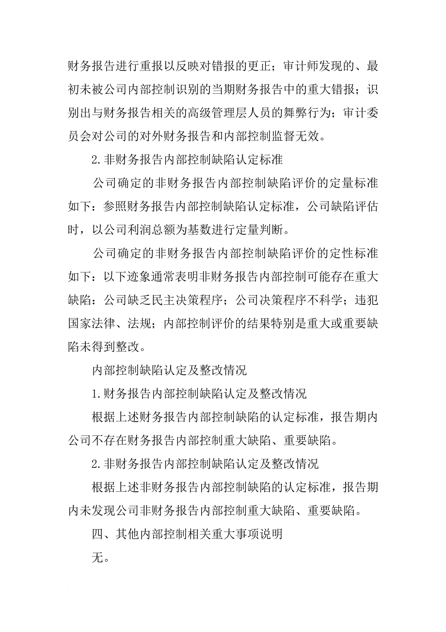 中国石油天然气股份有限公司xx年年度报告(共7篇)_第4页