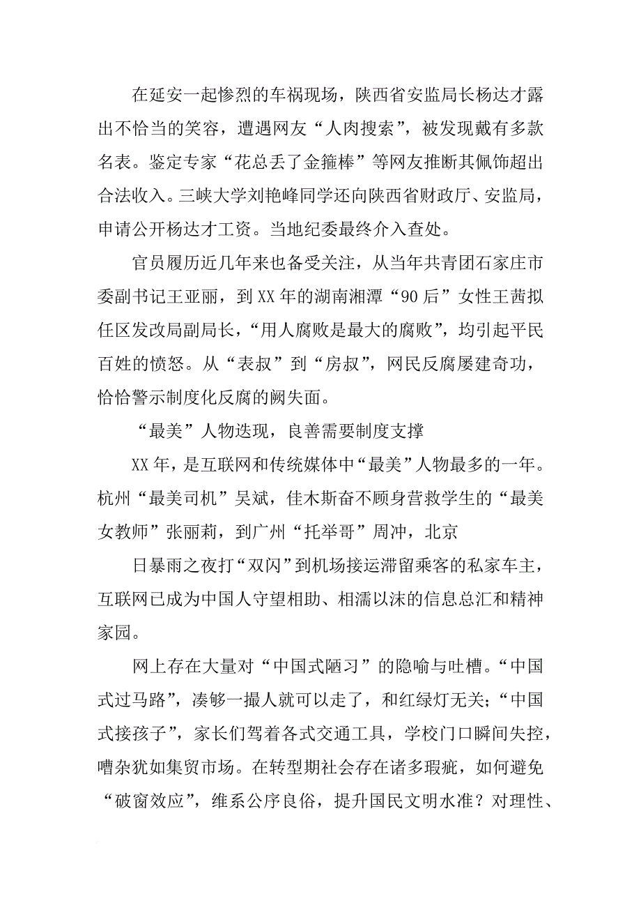 xx年互联网舆情分析报告_1_第4页