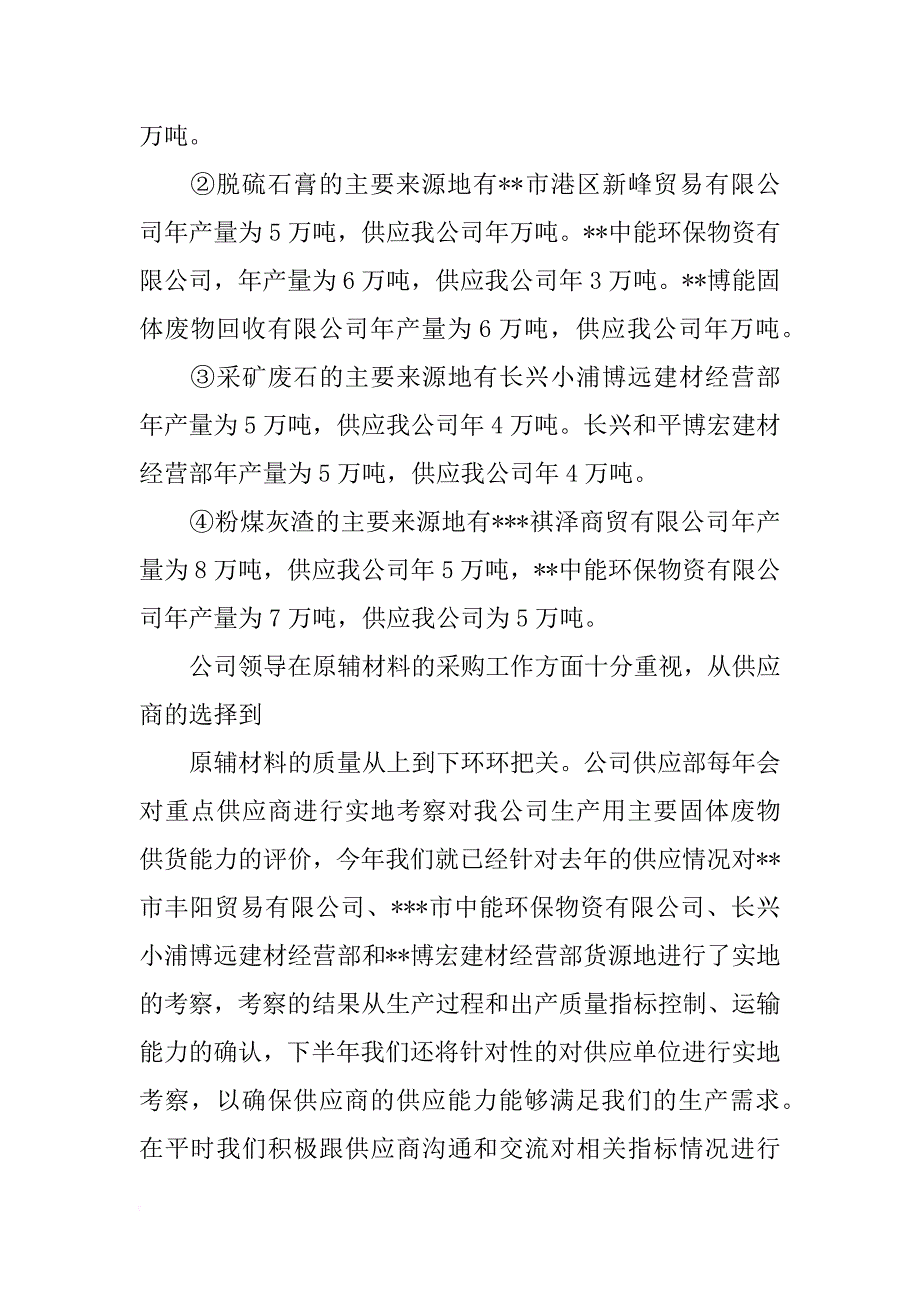 xx年资源综合利用的工作总结_第4页