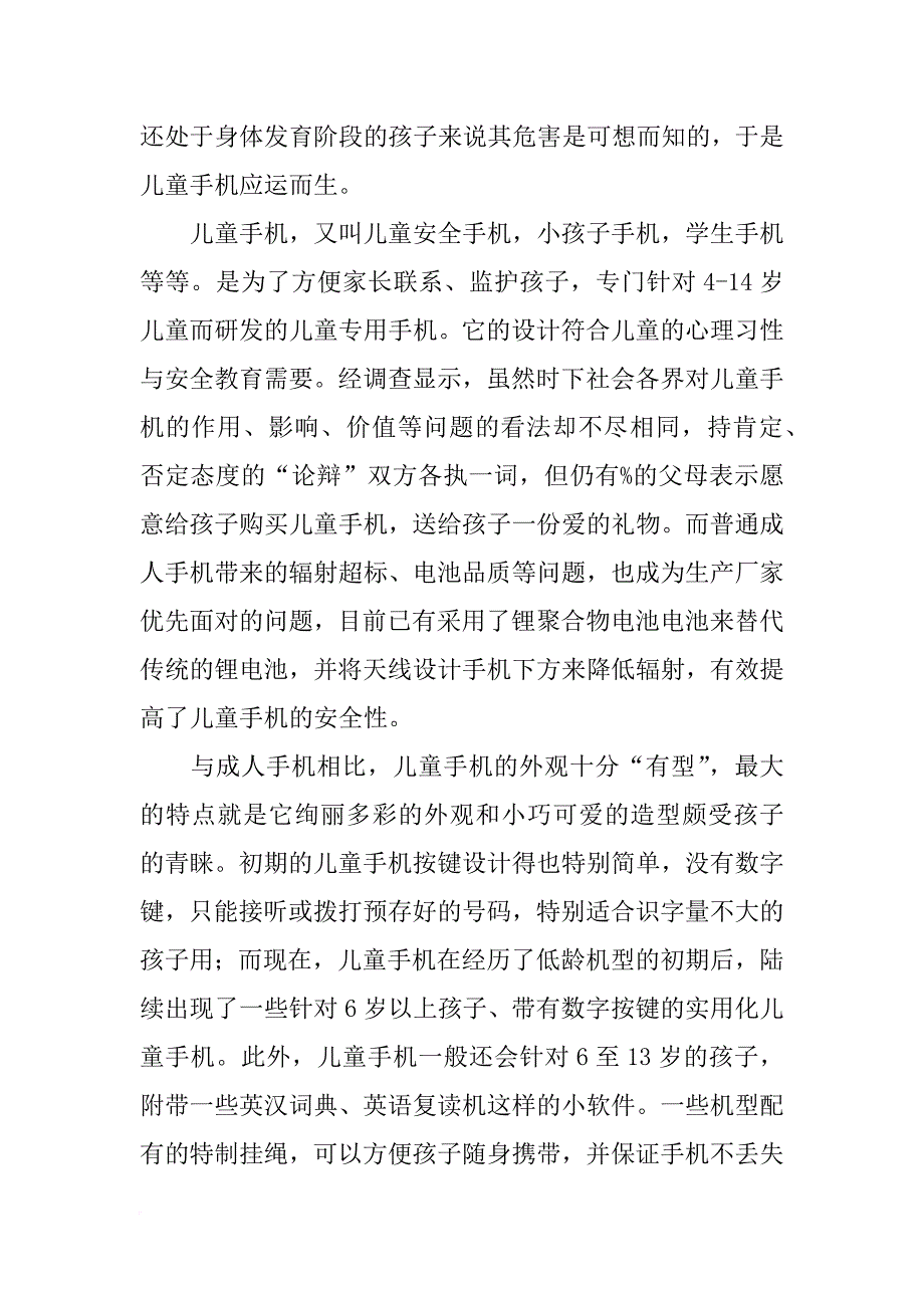 儿童手机使用材料_第3页