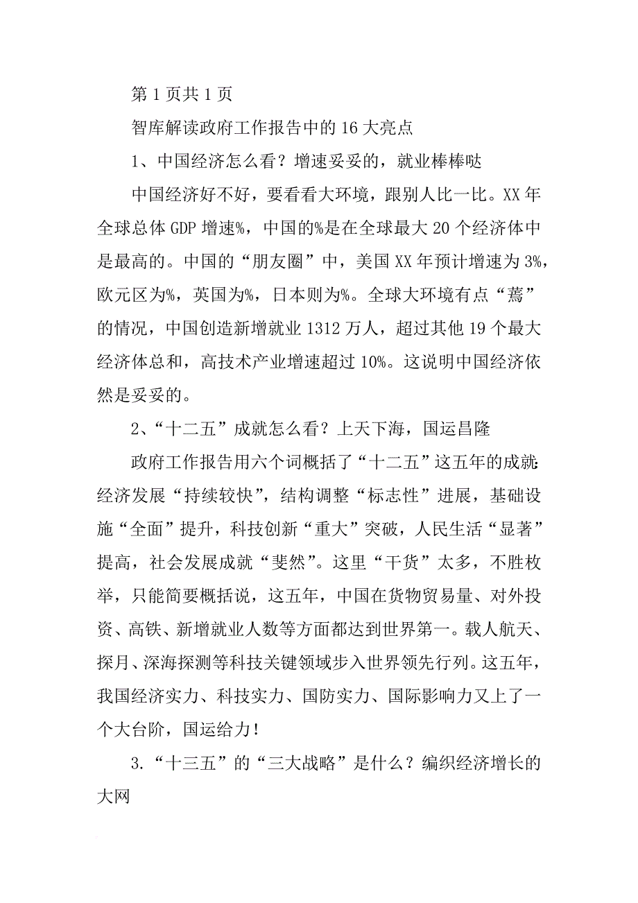中国人民大学教育基金会工作报告_第3页
