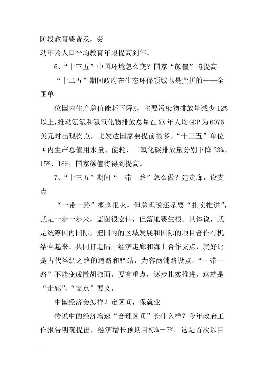 中国人民大学教育基金会工作报告_第5页