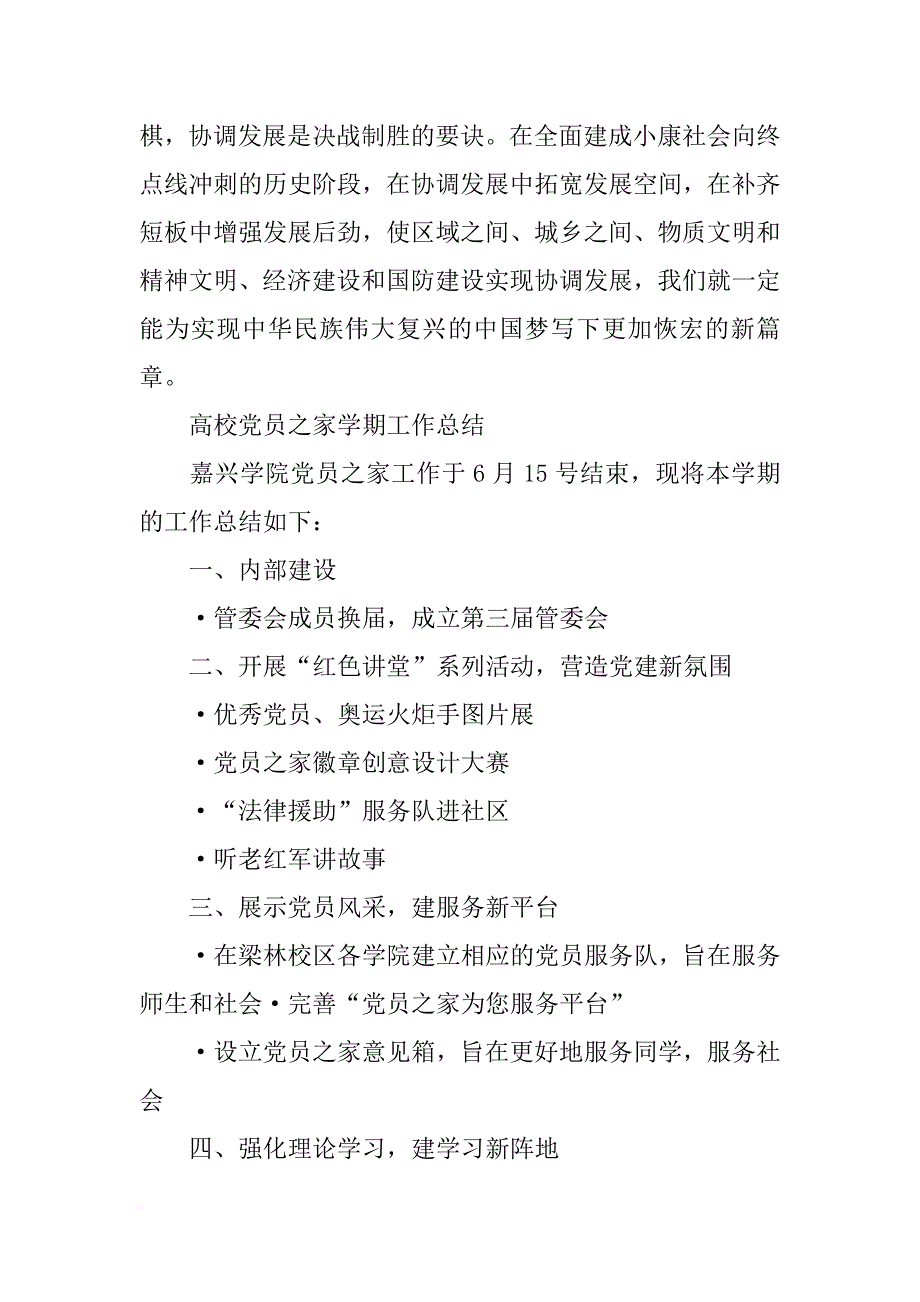 党员之家开展活动心得体会_第4页