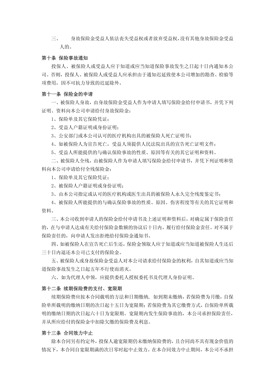 恒康天安安享宝保险费返还定期寿险条款_第3页