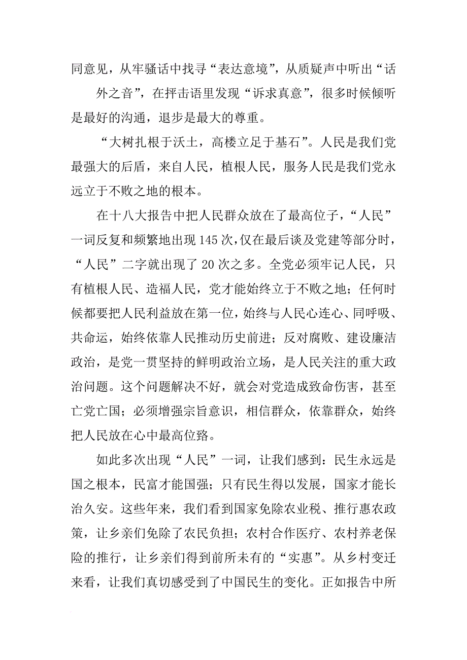 xx,6月思想汇报_第3页