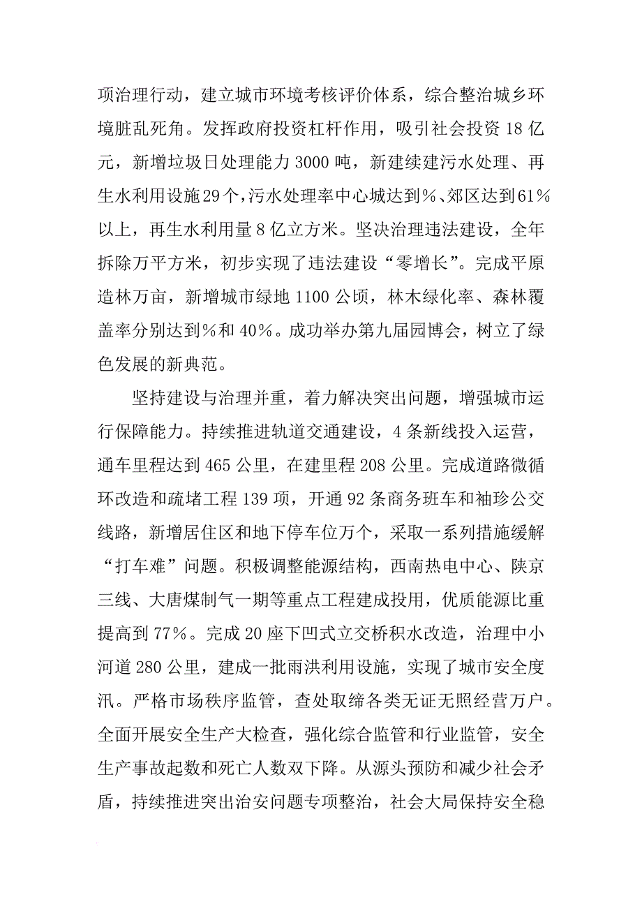 xx年北京市政府报告(共7篇)_第3页
