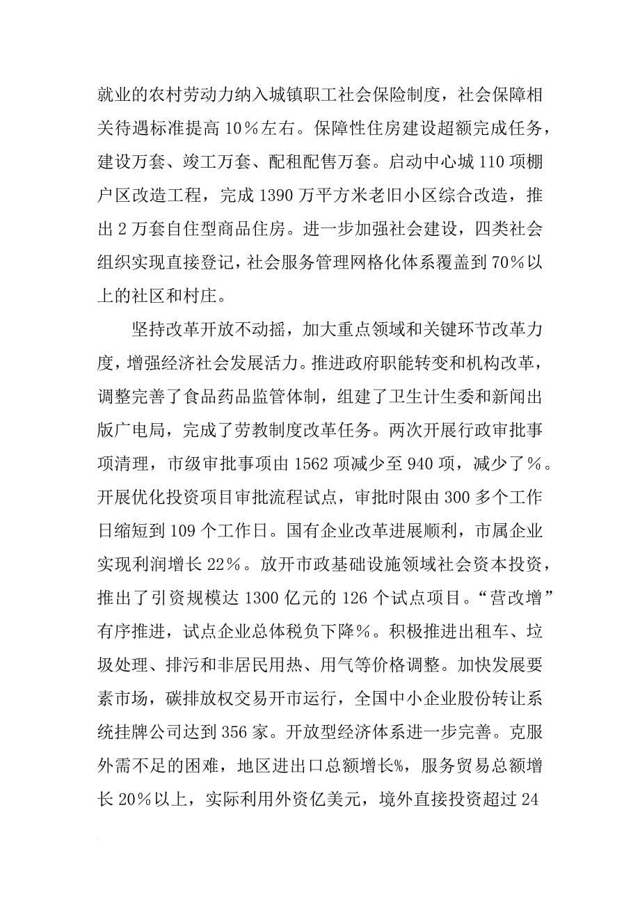 xx年北京市政府报告(共7篇)_第5页