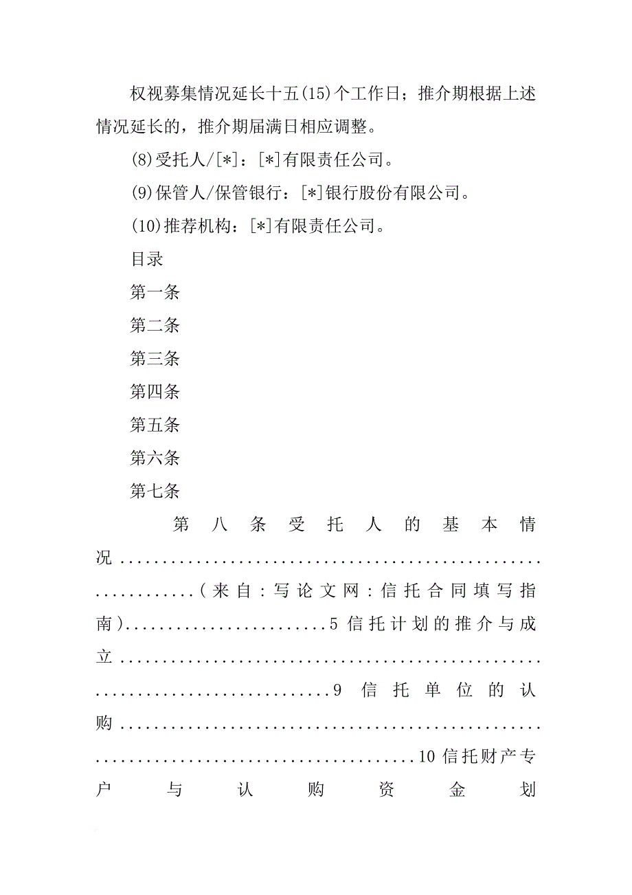 信托合同填写指南_第3页