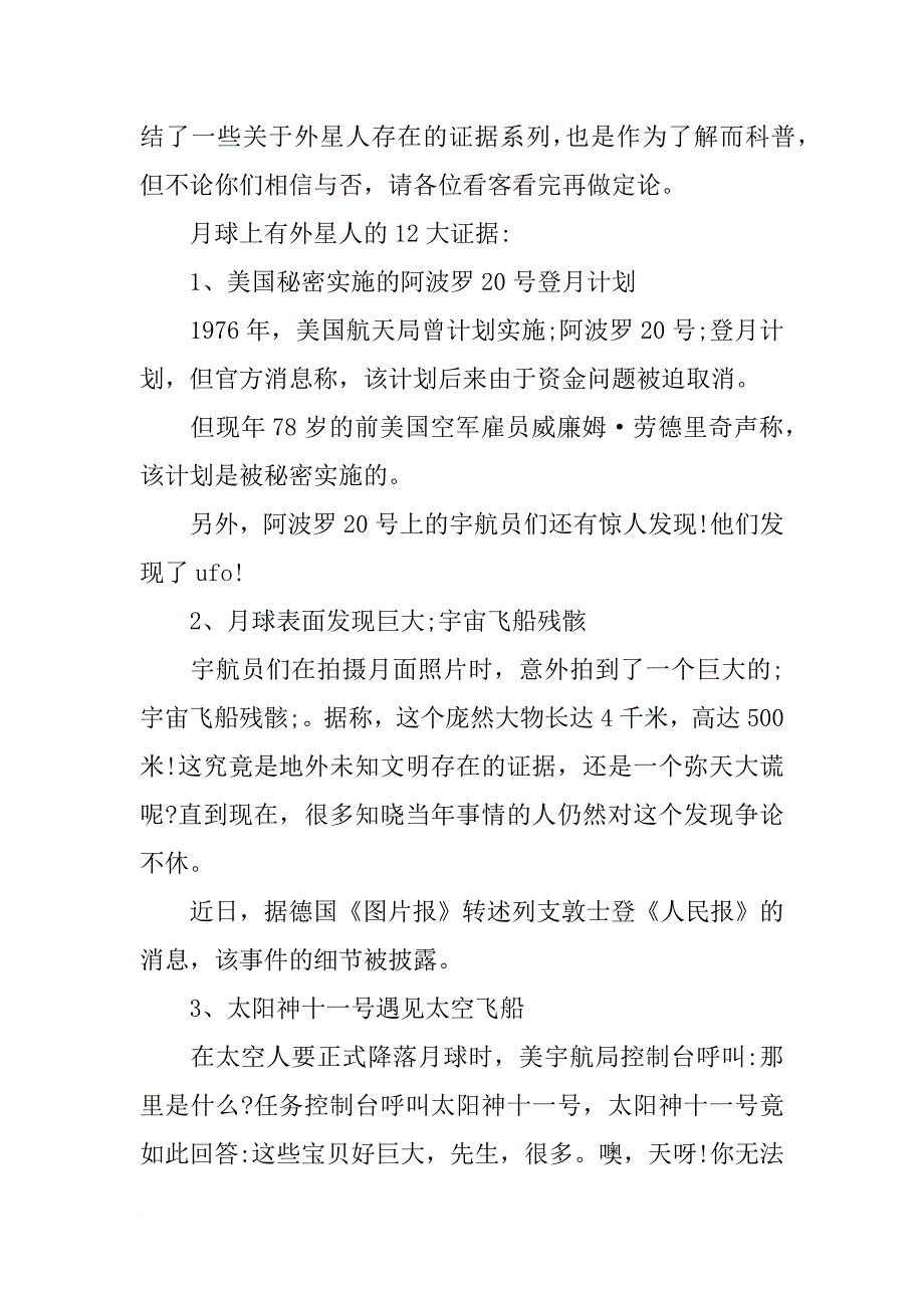 侠盗猎车手登月计划_第2页