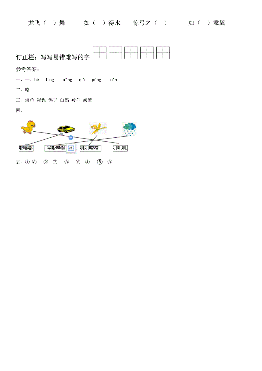 2018_2019学年二年级语文上册语文园地八同步练习新人教版20180814129_第2页