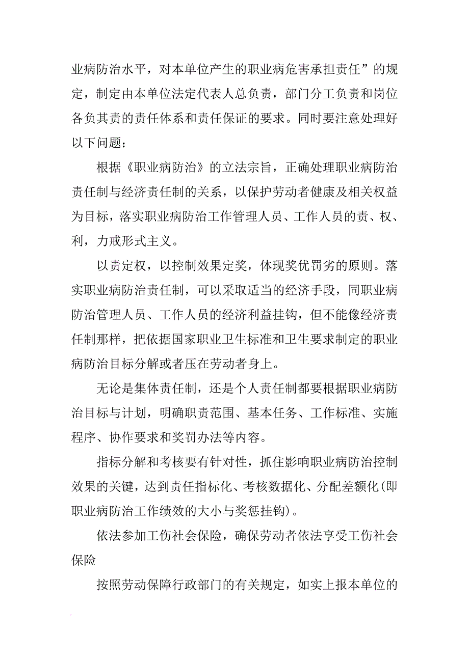 xx年医疗机构职业病网络管理工作计划_第4页