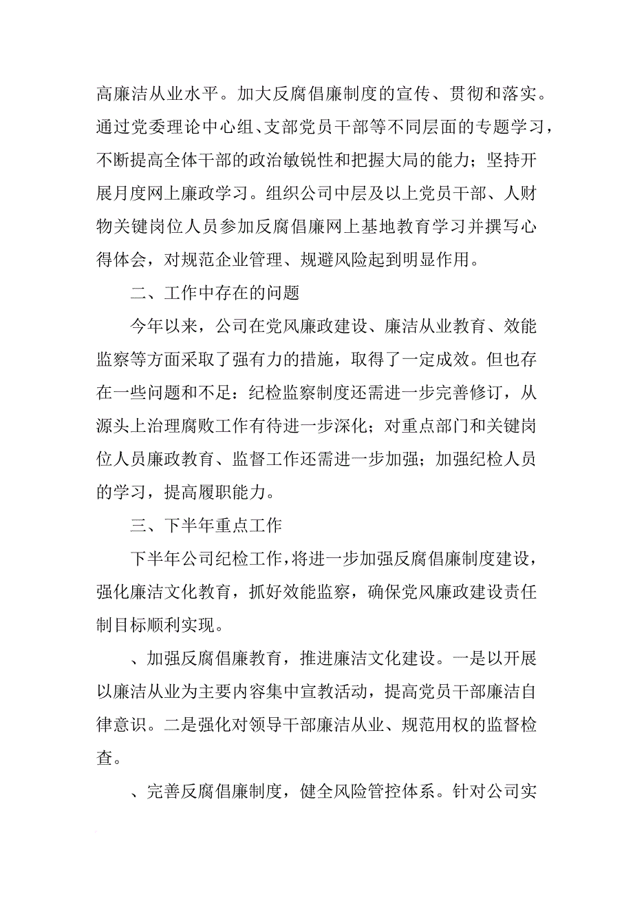 xx年上半年纪委工作总结_1_第3页