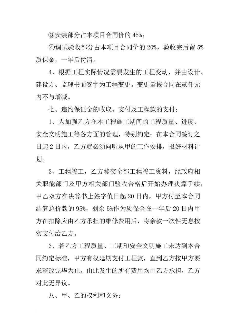 上海市水电安装合同_第5页