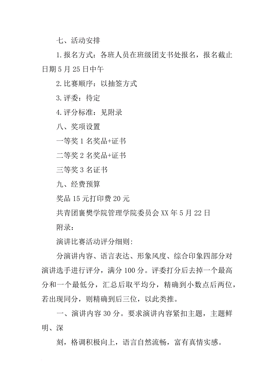 党在我心中演讲比赛实施方案_第3页