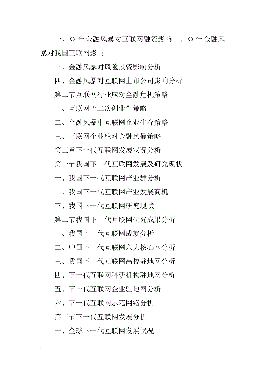 xx年互联网行业分析报告_1_第4页