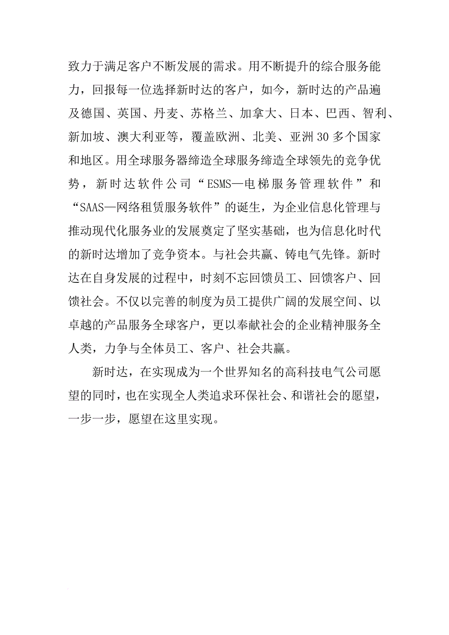 上海新时达,报告_第3页