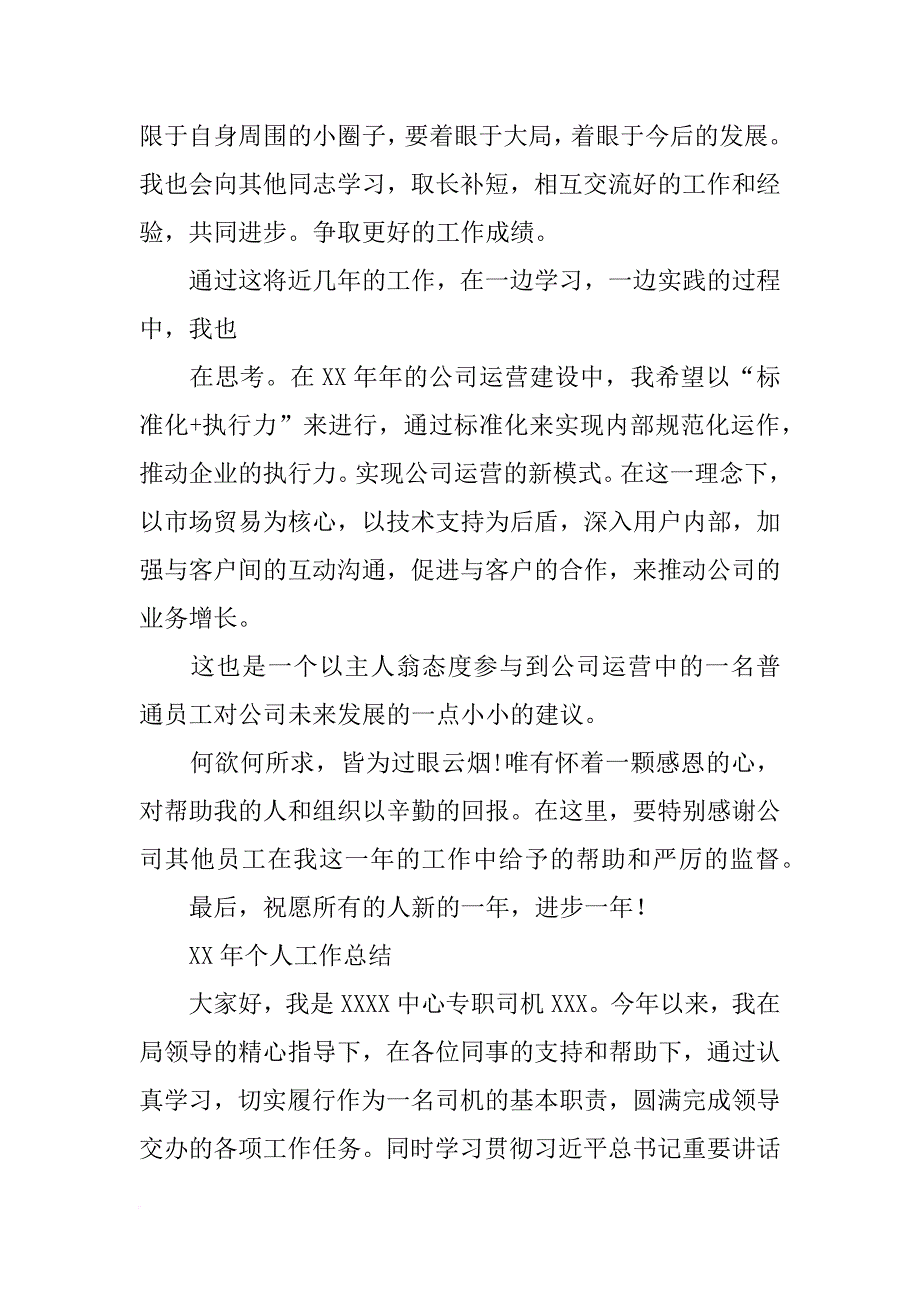 专职司机工作总结_第3页