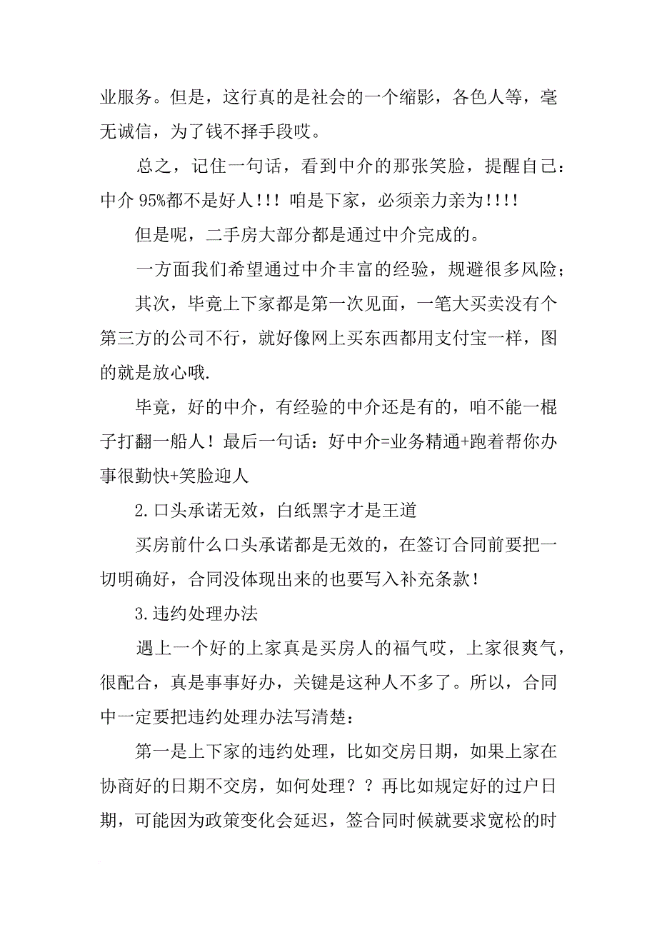 上海,买房,提供,材料_第2页