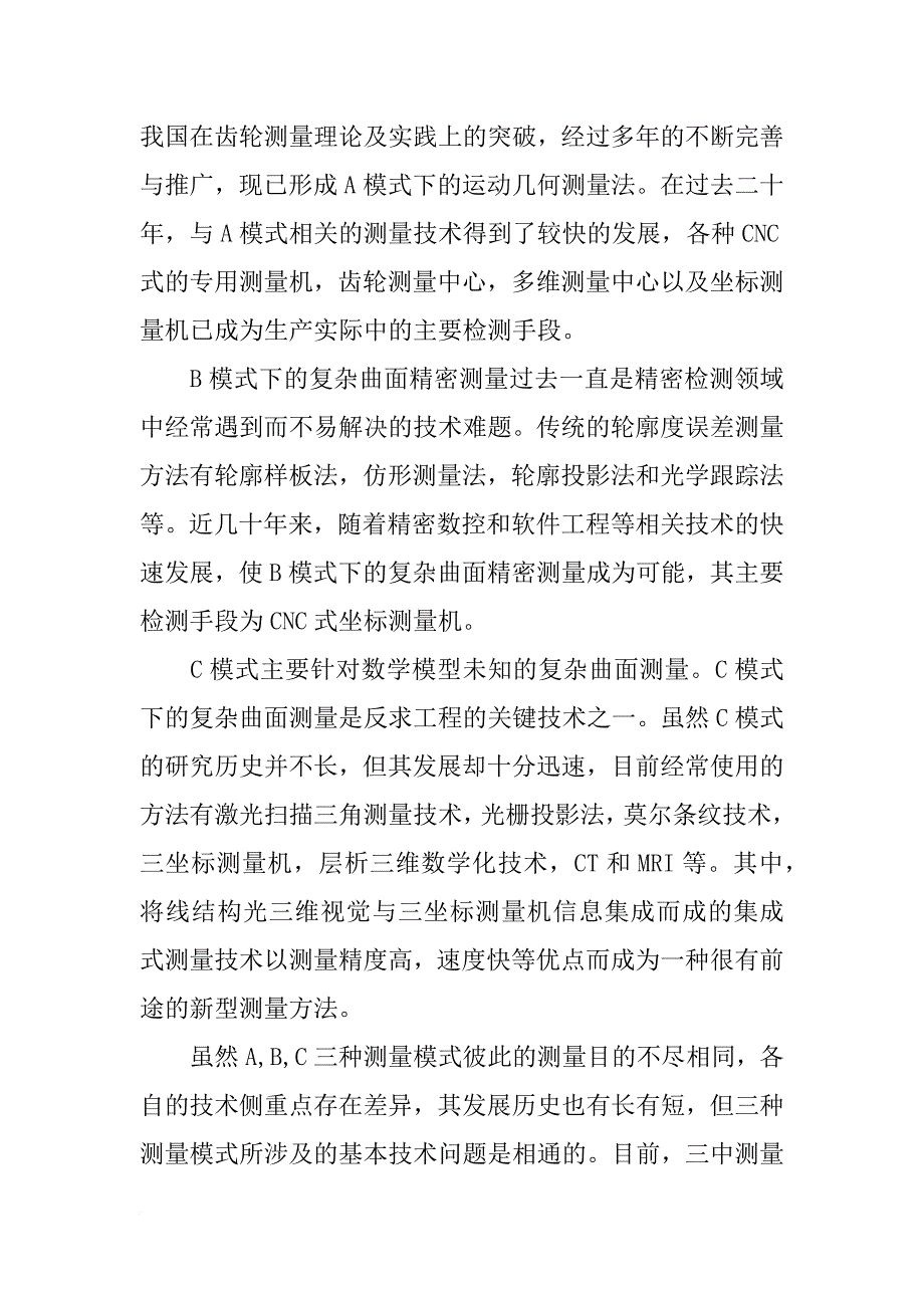 克林贝格报告_第4页