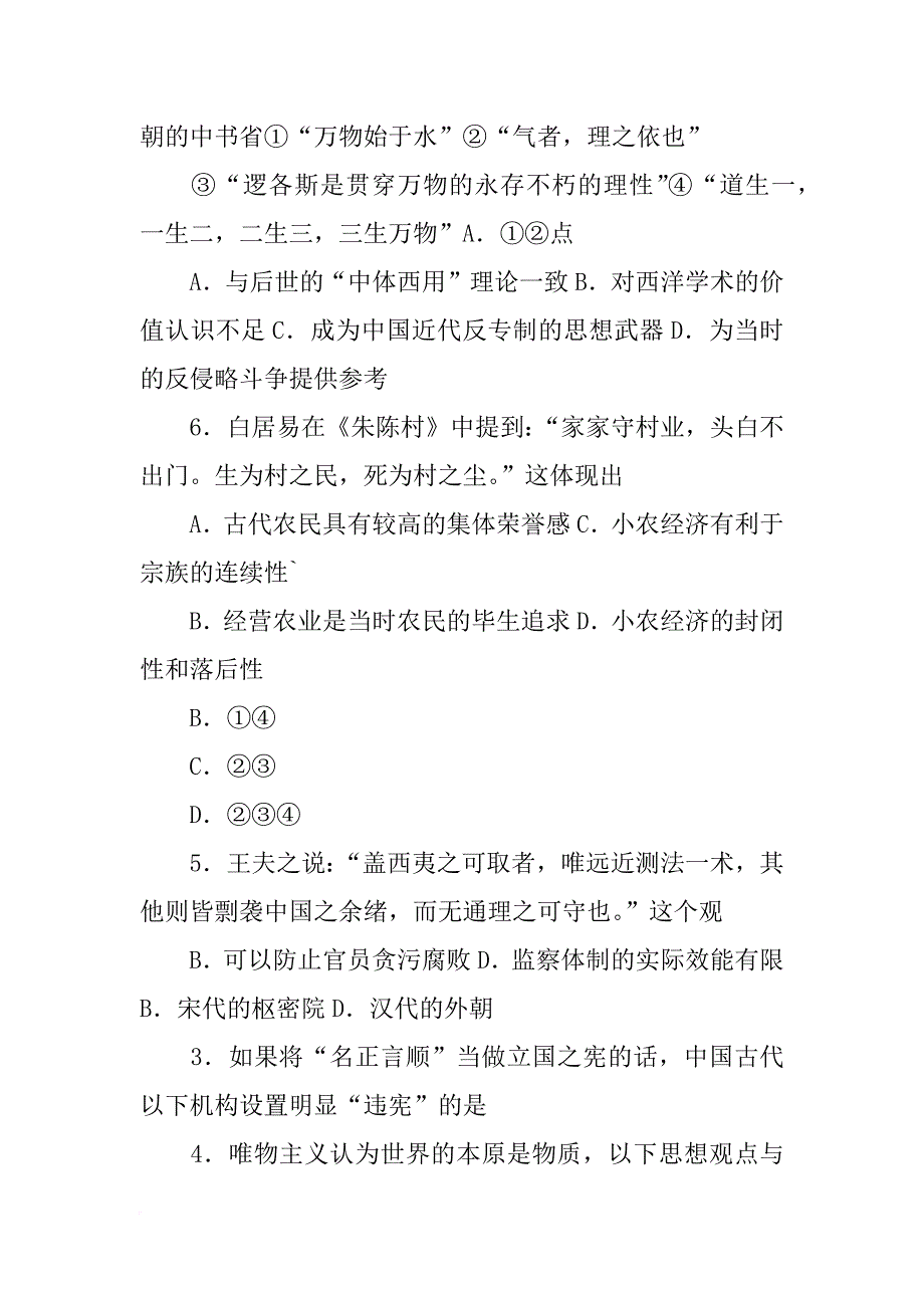 依据材料指出中日在哪一问题上发生_第2页