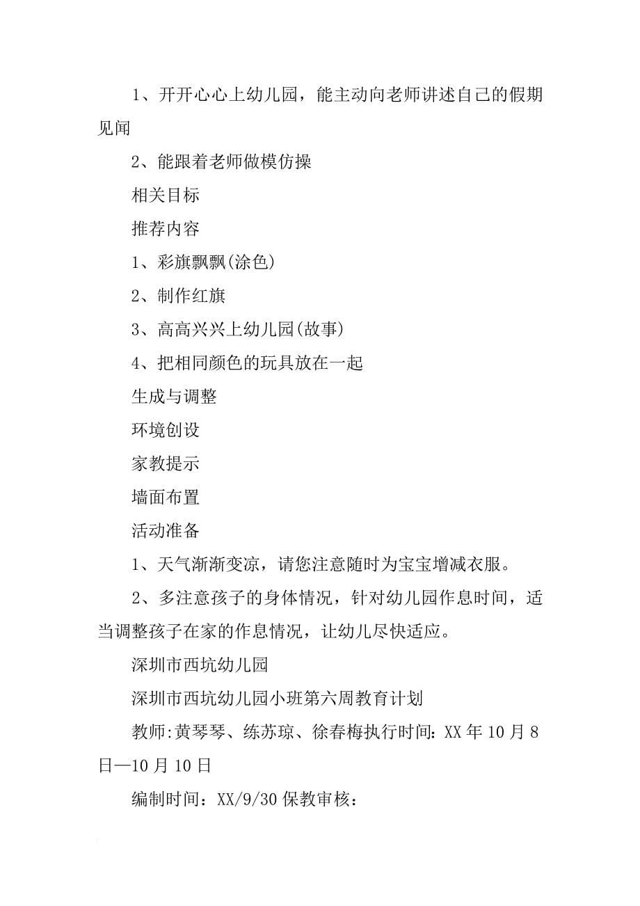 上海幼儿园小班周计划_第5页