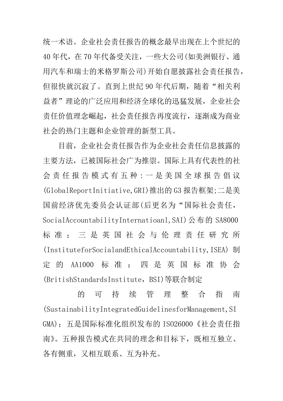 企业社会责任报告制度_第2页