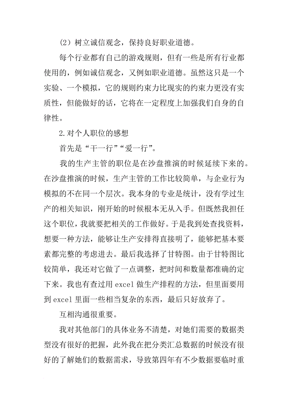 企业竞争模拟个人报告(共10篇)_第2页