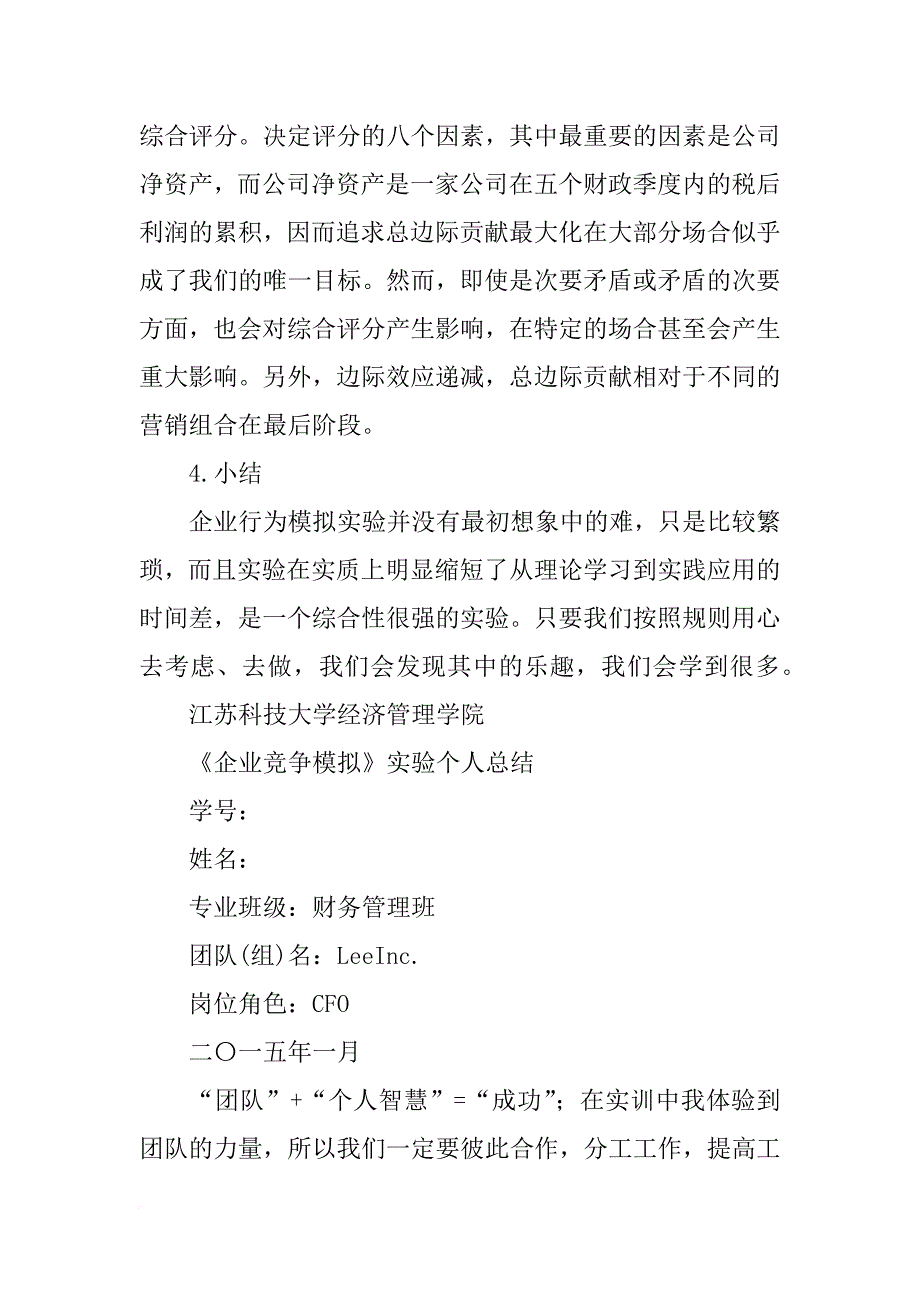 企业竞争模拟个人报告(共10篇)_第4页