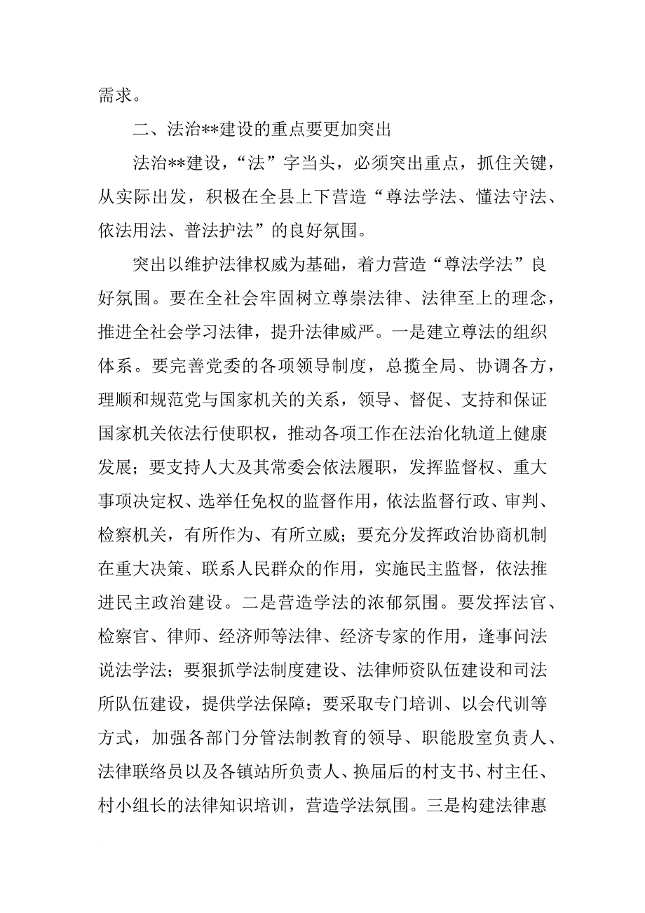 依法治县,县长讲话_第4页