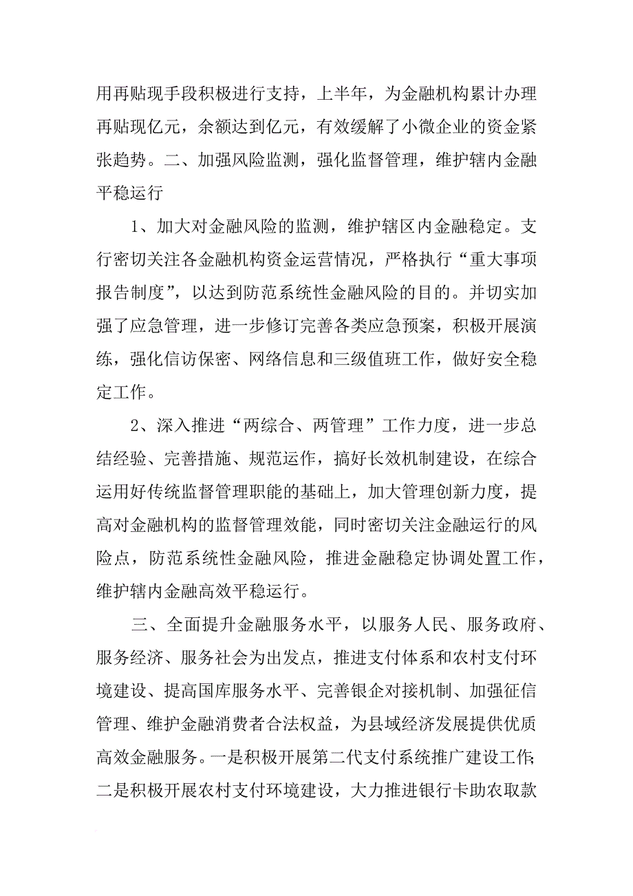 xx年上半年民行工作总结_第2页