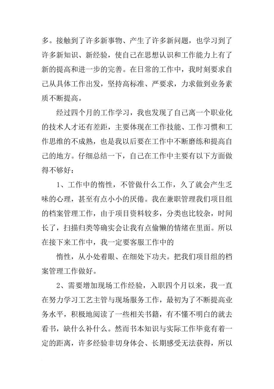 做实事演讲(共8篇)_第4页