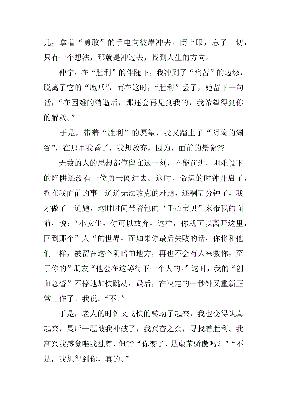 下一个路口材料作文600字_第3页