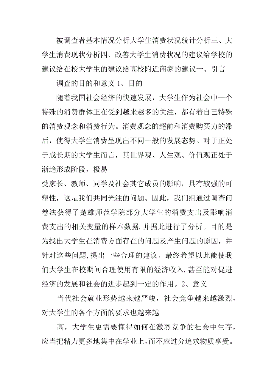 促消费情况报告_第3页