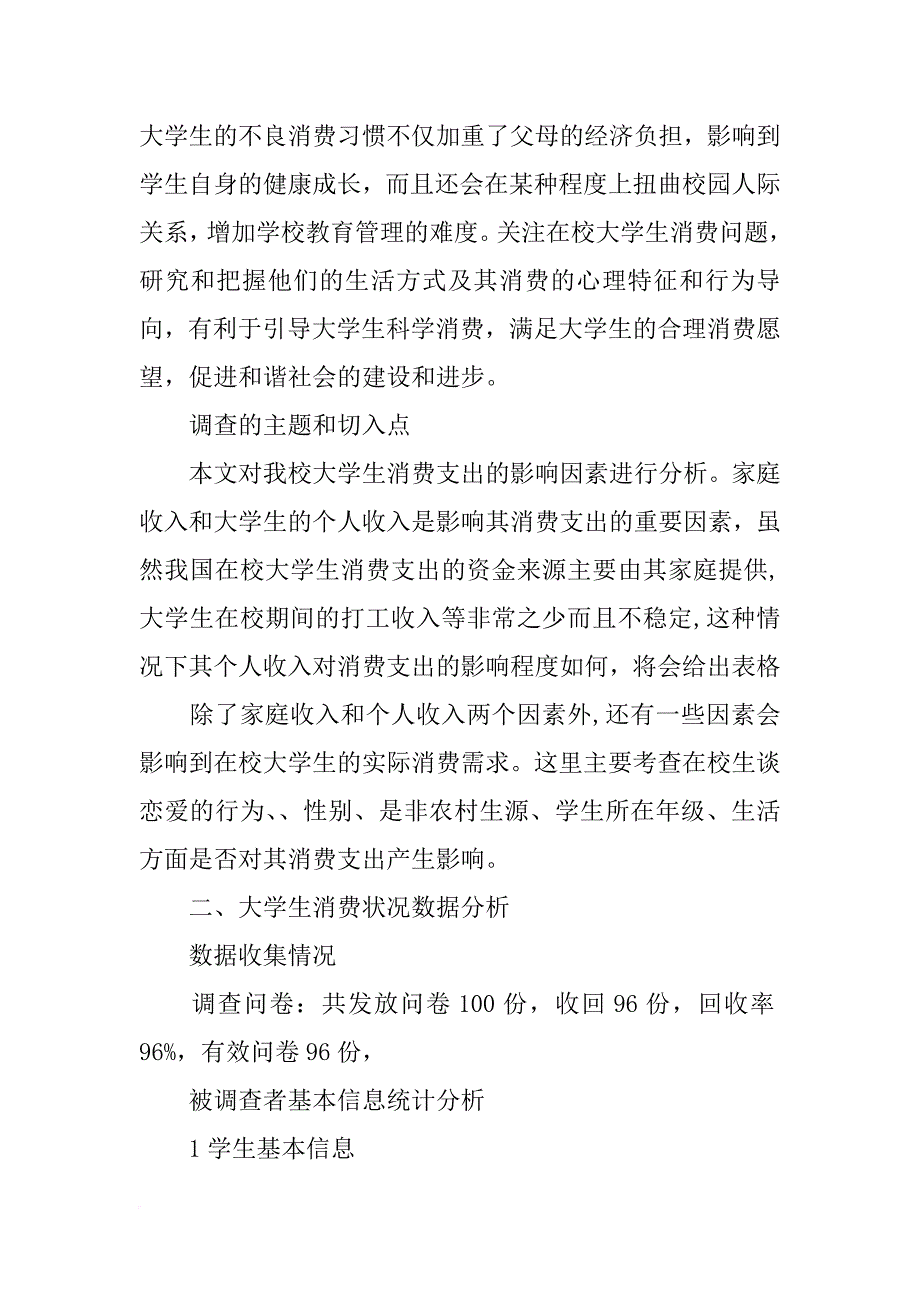 促消费情况报告_第4页