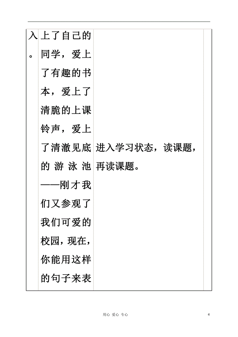 一年级语文上册 我们的学校教案 北京版_第4页