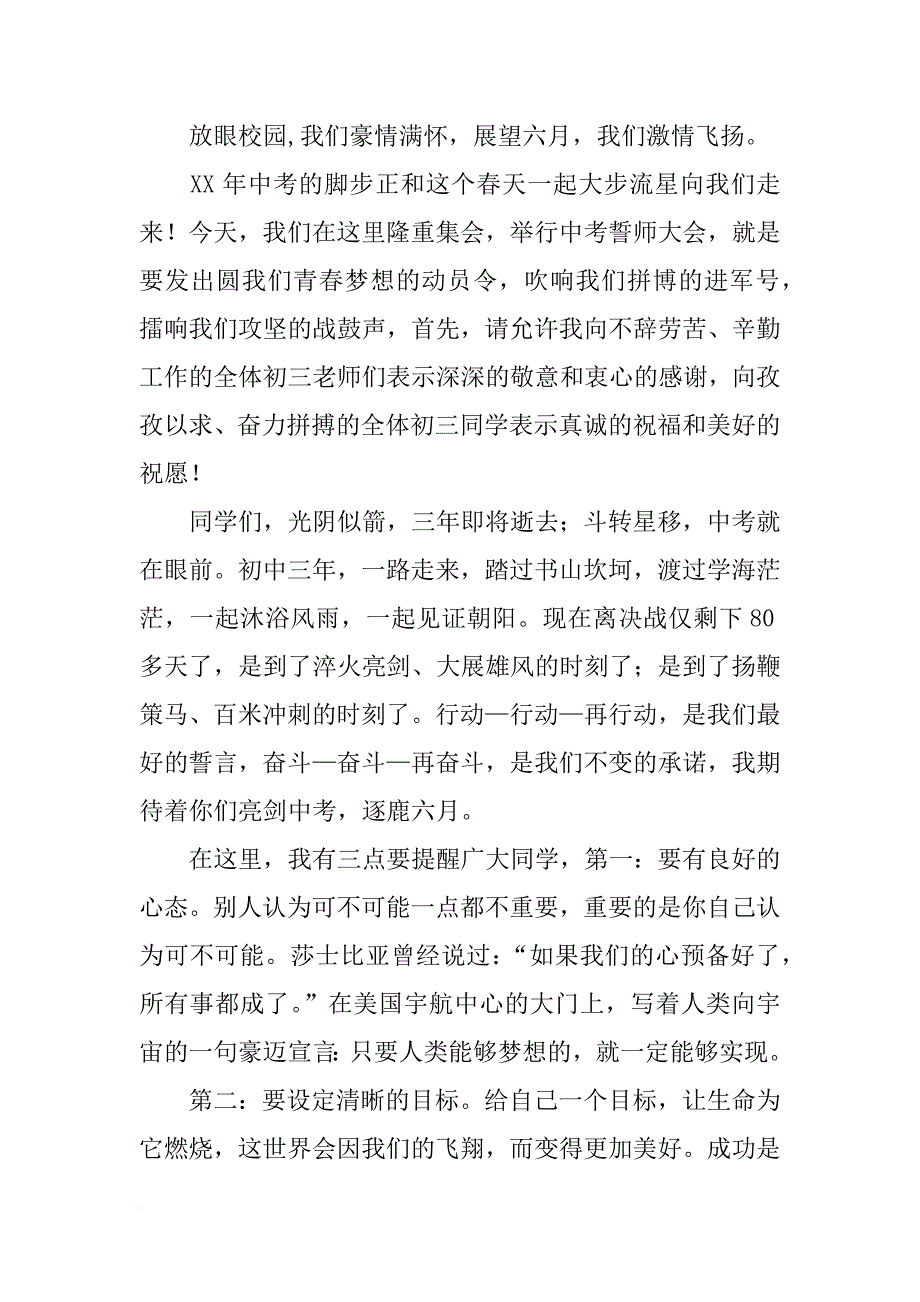 中考誓师大会校长发言稿_第4页