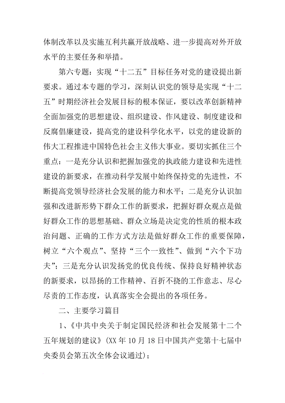 xx年3月,学习材料_第3页