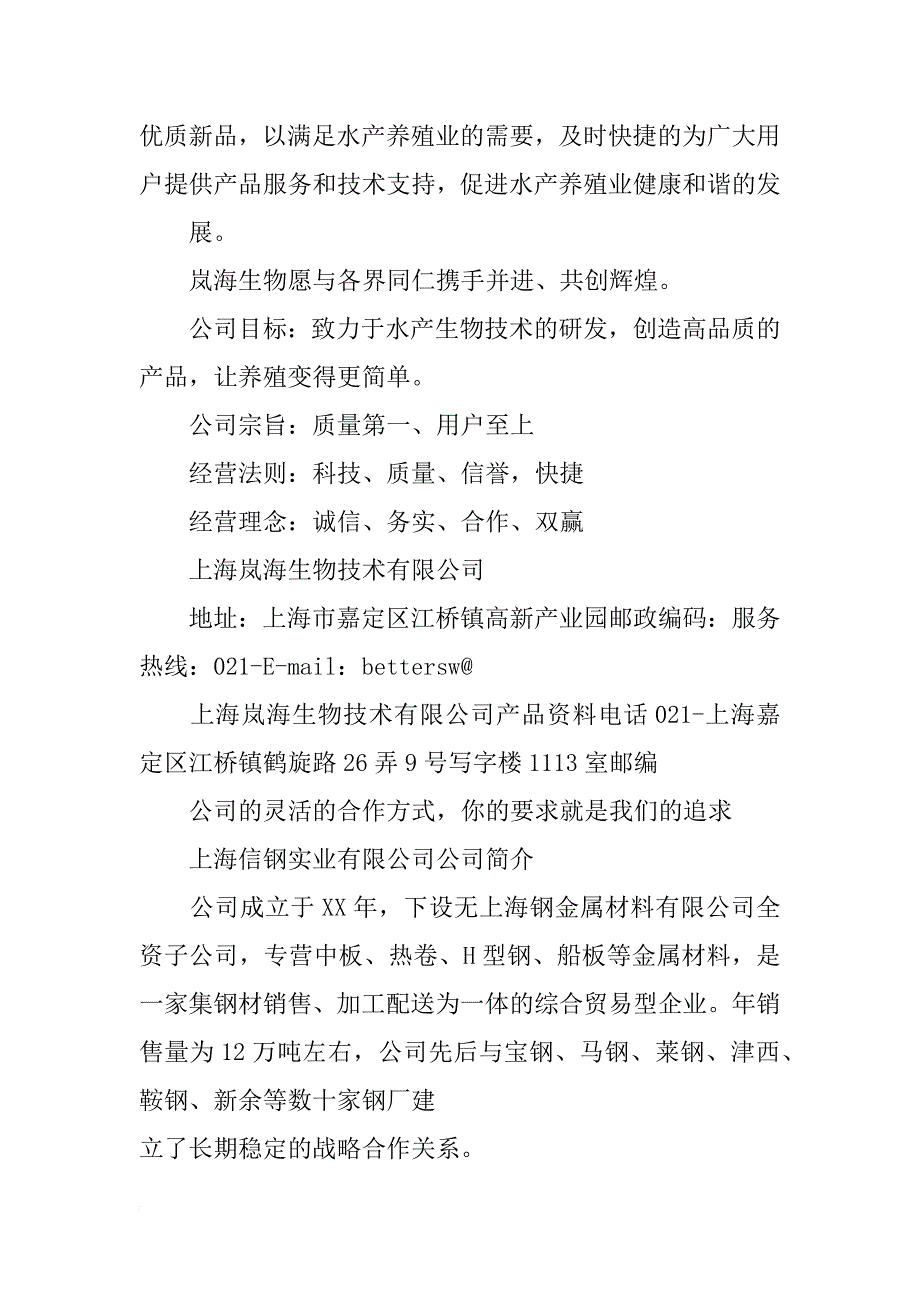 上海中兴新先进材料有限公司公司简介_第2页