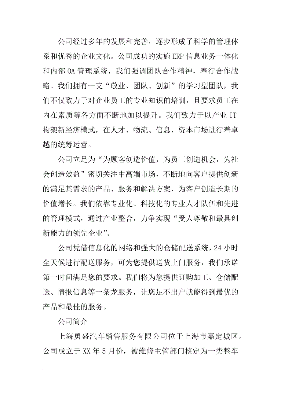 上海中兴新先进材料有限公司公司简介_第3页