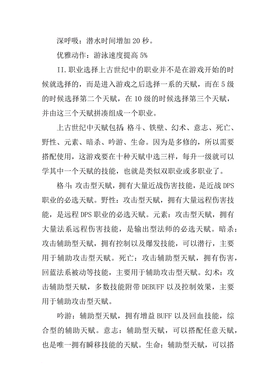 上古世纪城堡材料_第2页