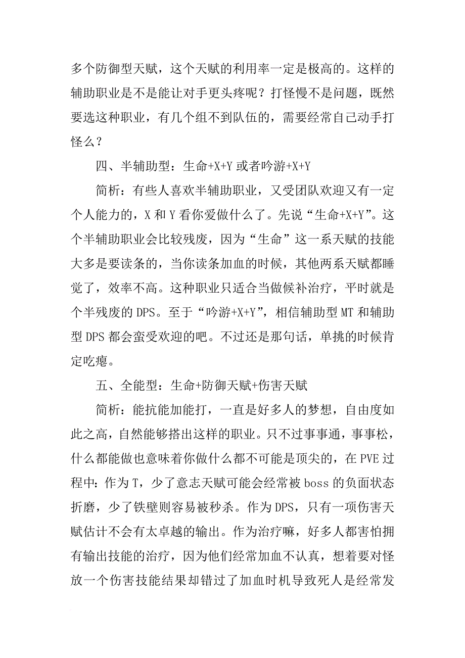 上古世纪城堡材料_第4页