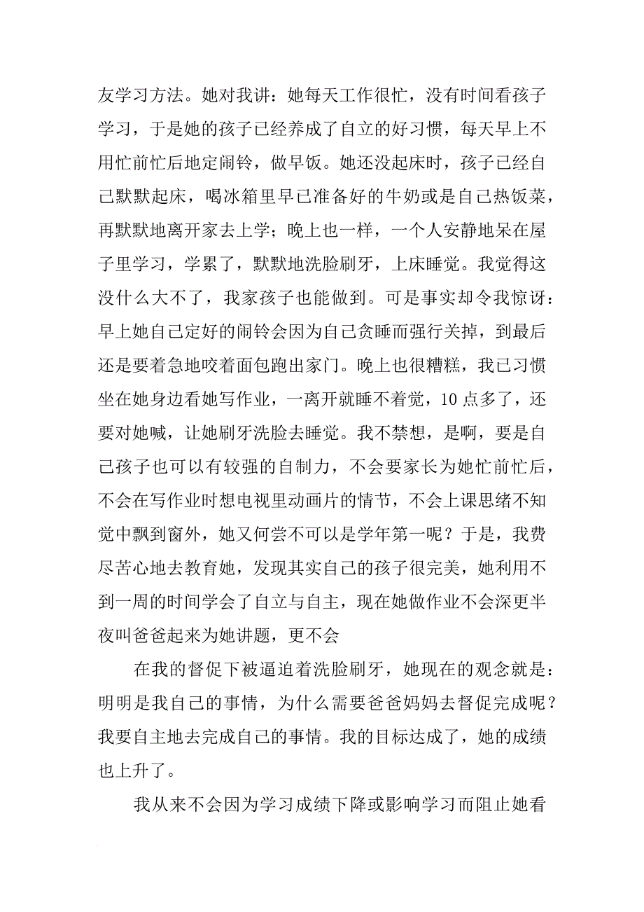 中学生教育心得_第2页